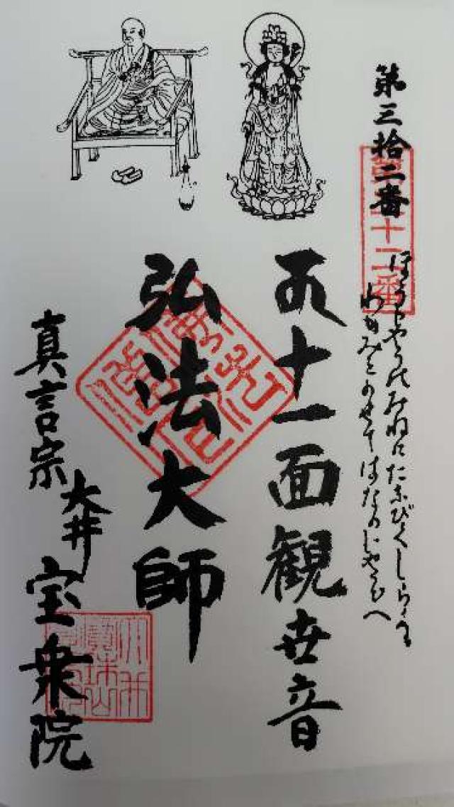 宝珠山 宝乗院の御朱印3