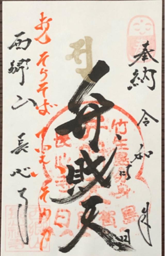 長心寺の御朱印1
