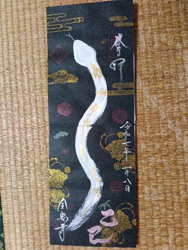信渓山 全忠寺の御朱印5