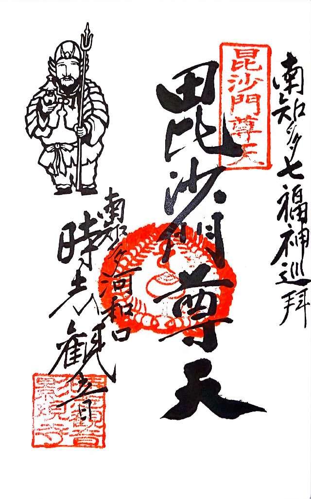 慈雲山 影現寺(時志観音)の御朱印6