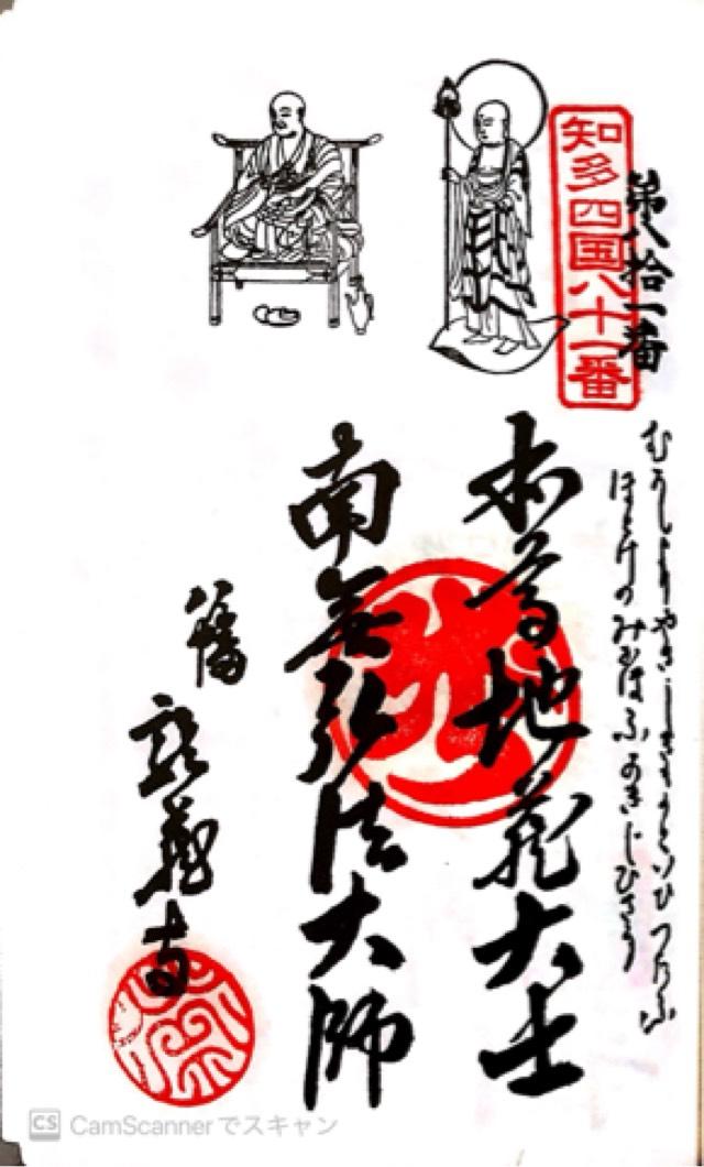 巨渕山 龍蔵寺の御朱印6