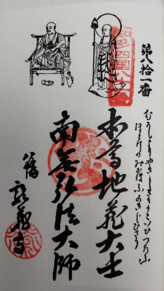 巨渕山 龍蔵寺の御朱印1