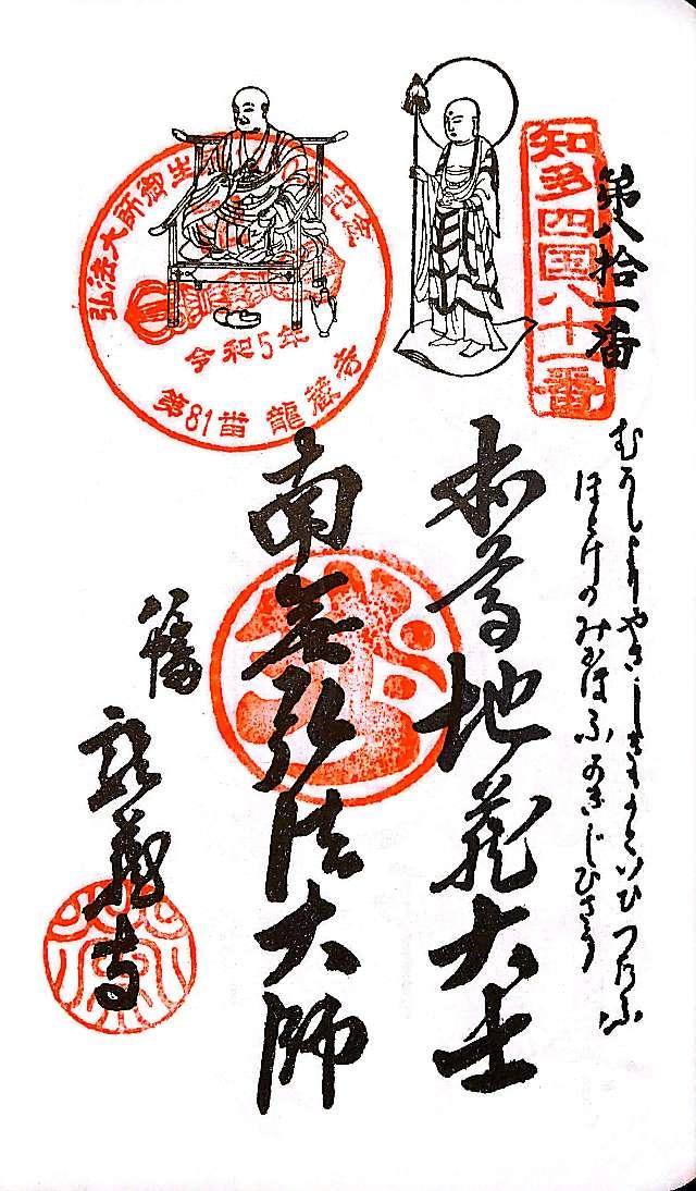 巨渕山 龍蔵寺の御朱印3