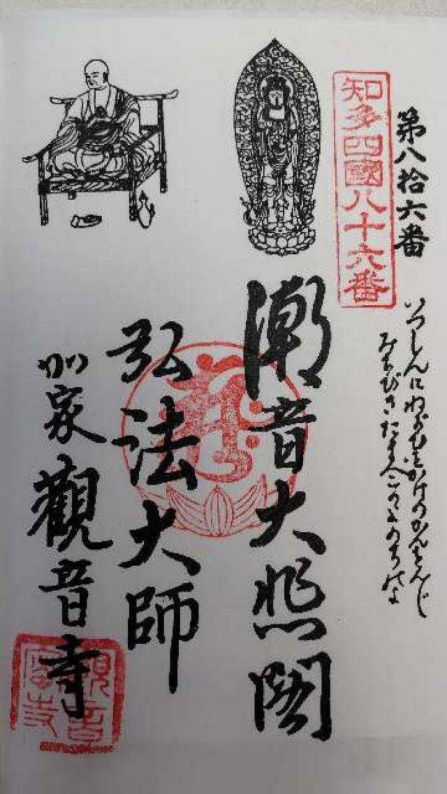 大悲山 觀音寺（潮音閣観音寺）の御朱印1
