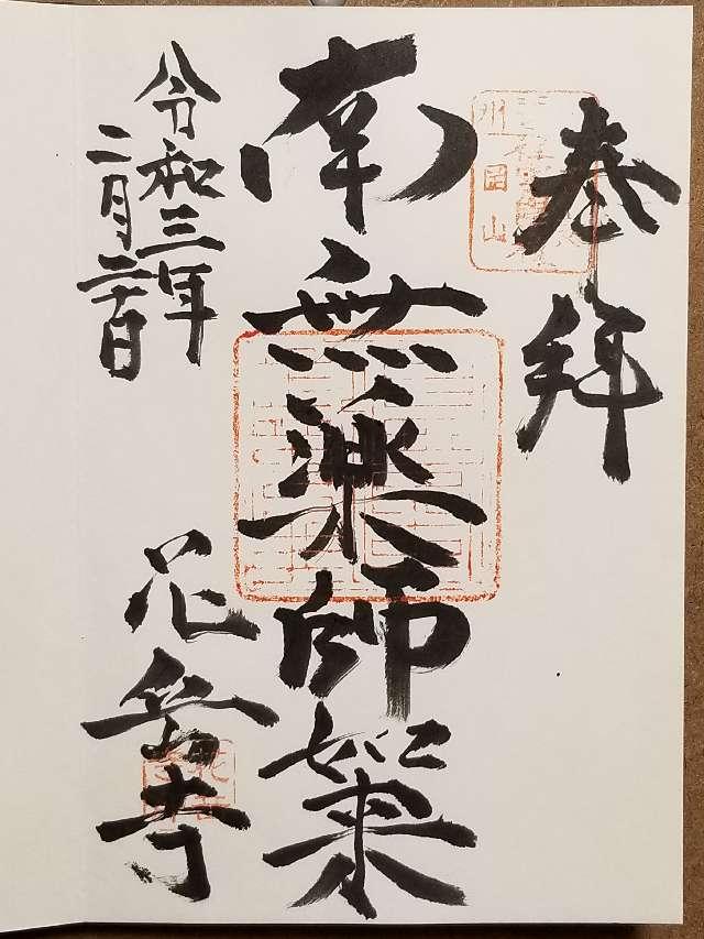 花岳寺の御朱印2