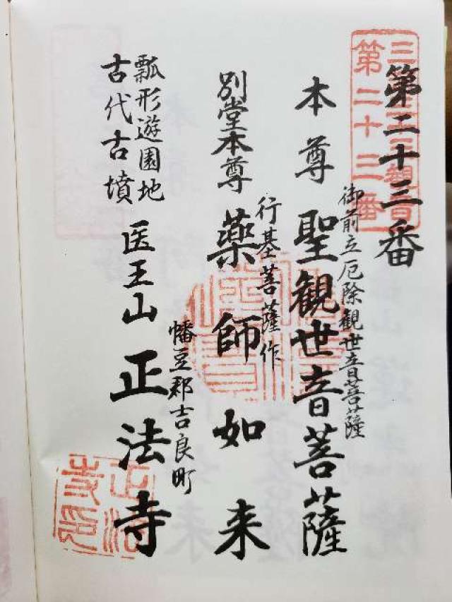 正法寺の御朱印8