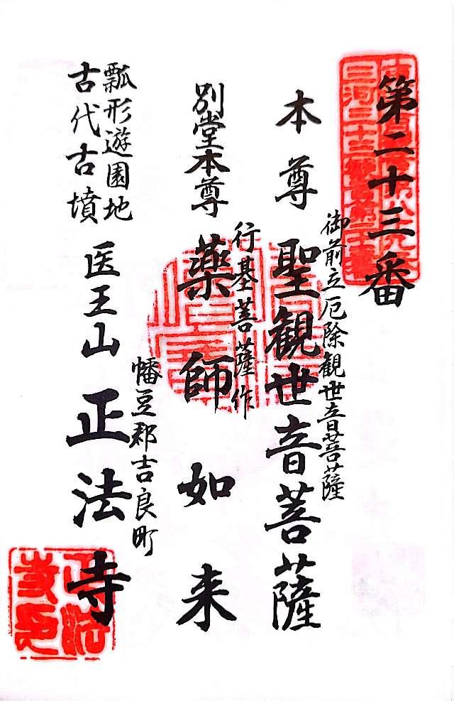 正法寺の御朱印4