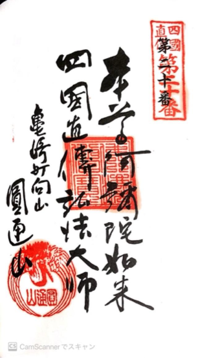法蔵院の御朱印6