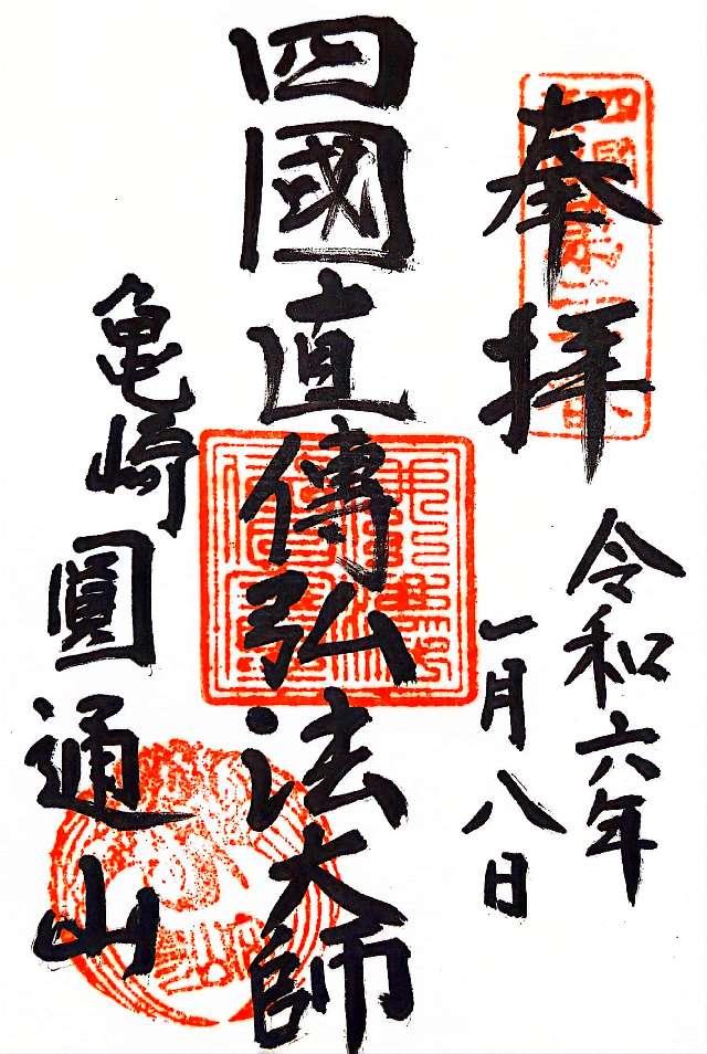 法蔵院の御朱印5