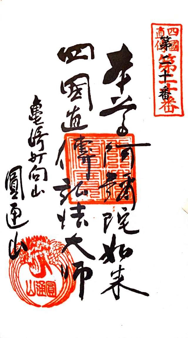 法蔵院の御朱印3