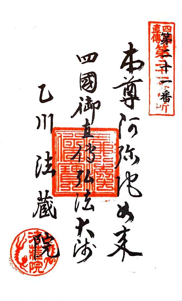 法蔵院の御朱印2