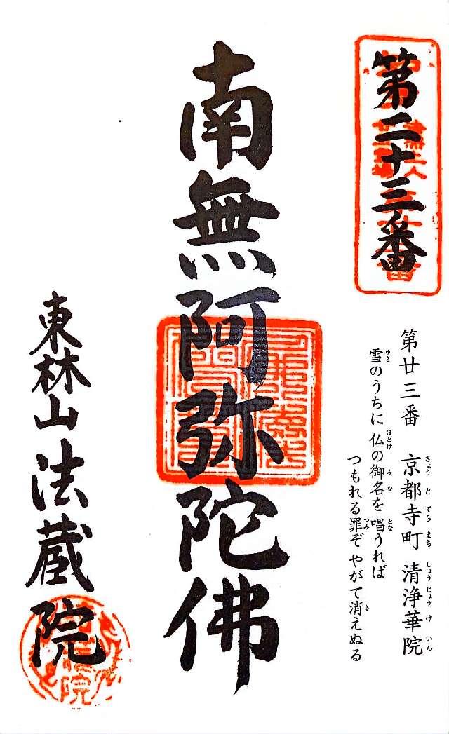 法蔵院の御朱印1
