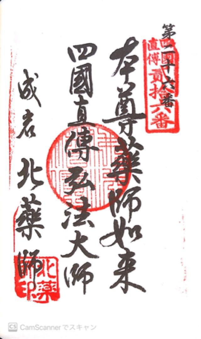法蔵寺の御朱印2