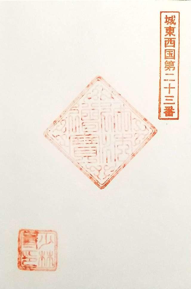 少林寺の御朱印1
