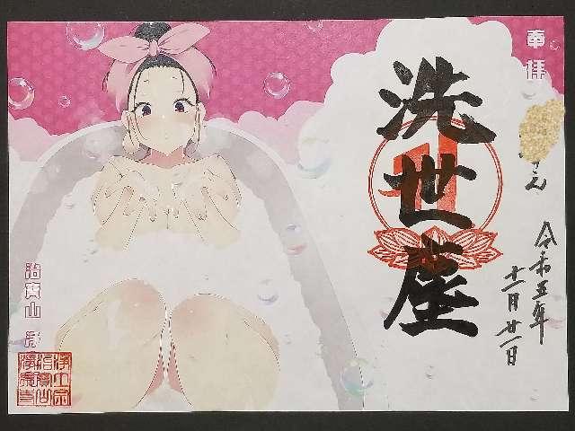 ${row.jbName}の御朱印1