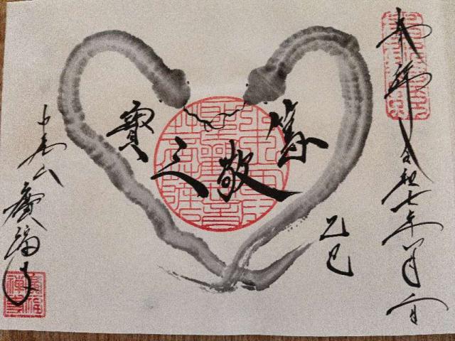 廣福禅寺の御朱印2