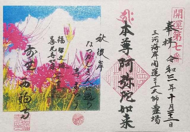 西福寺の御朱印2