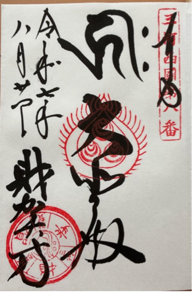 陀羅尼山 財賀寺の御朱印4