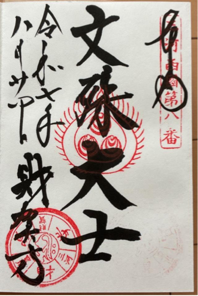 陀羅尼山 財賀寺の御朱印3