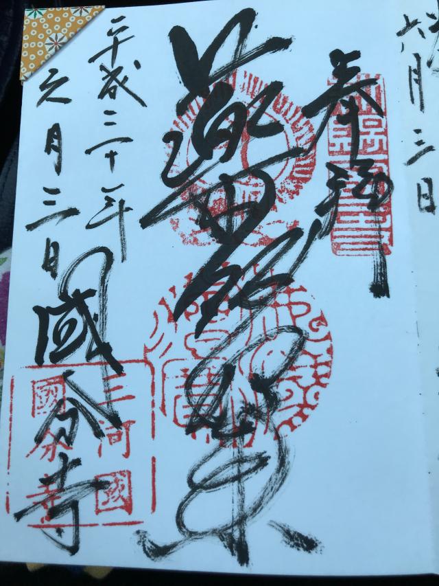 国分寺の御朱印5