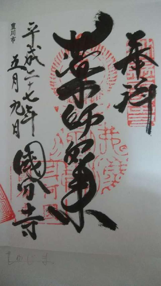 国分寺の御朱印6