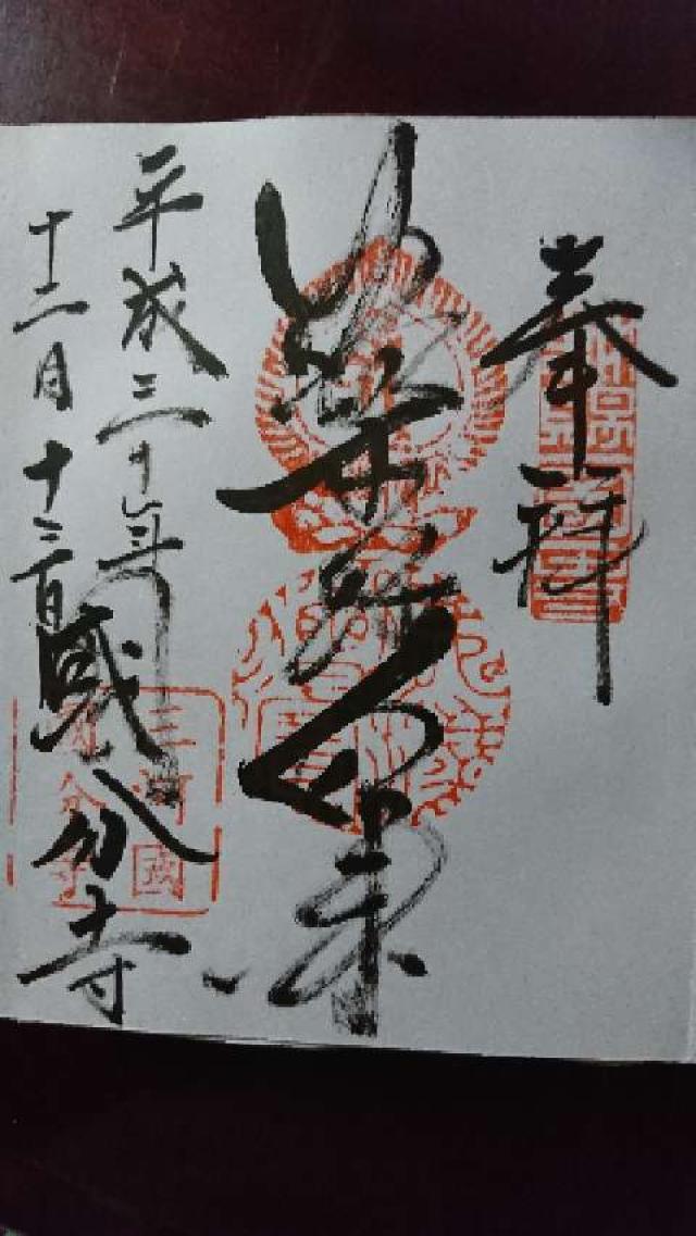 国分寺の御朱印4