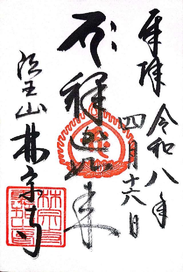 林宗寺の御朱印1