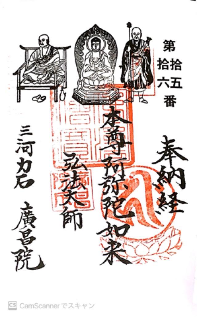 金重山 広昌院の御朱印3