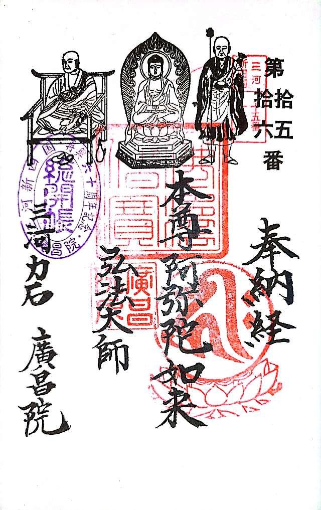 金重山 広昌院の御朱印2