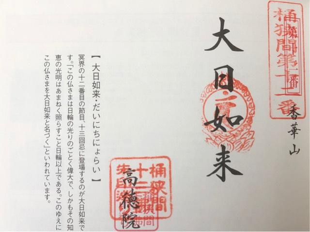 高徳院（こうとくいん）の御朱印6