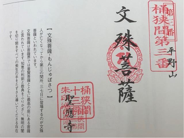 聖應寺の御朱印5