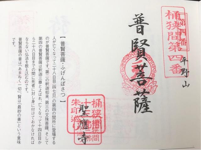 聖應寺の御朱印4