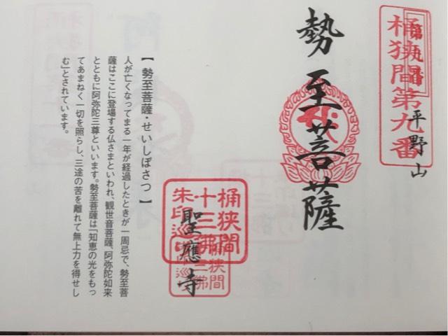 聖應寺の御朱印3
