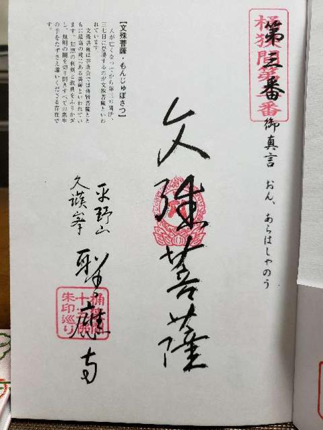 聖應寺の御朱印9