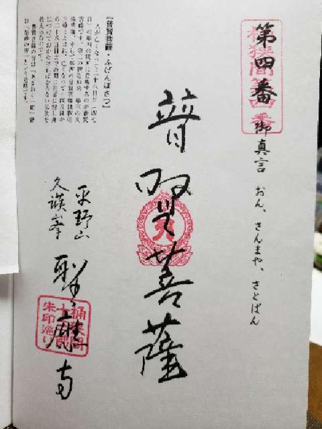 聖應寺の御朱印8