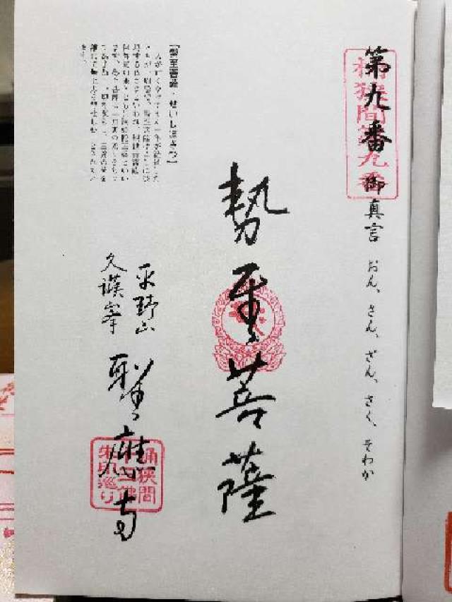 聖應寺の御朱印7