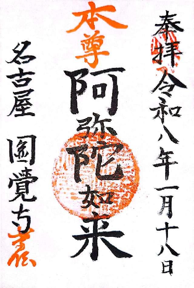 円覚寺の御朱印1