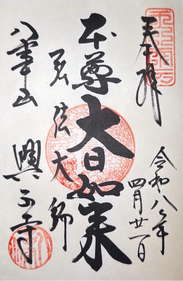 八事山 興正寺の写真1