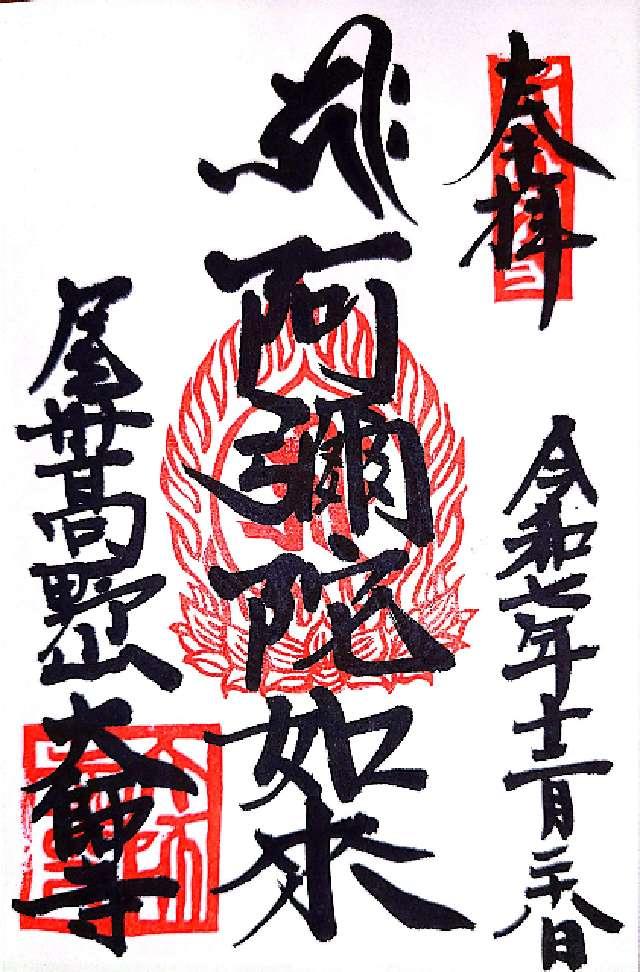 大師寺の御朱印1