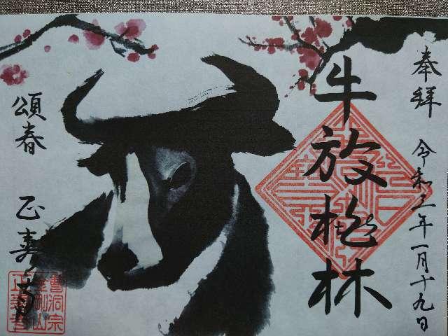 正壽寺の御朱印8