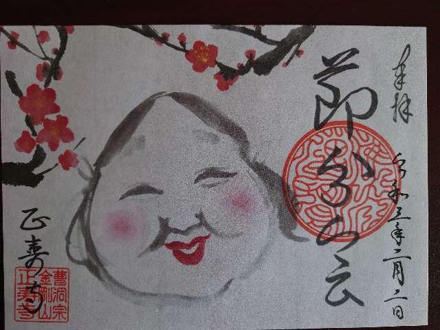 正壽寺の御朱印6