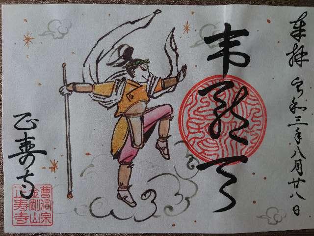 正壽寺の御朱印5