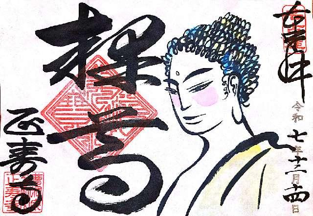 正壽寺の御朱印2