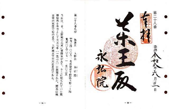 永弘院の御朱印3