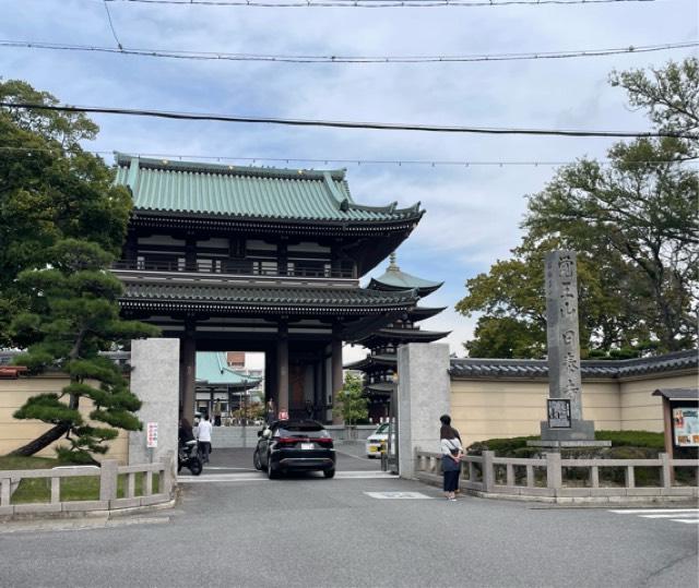 覚王山 日泰寺 の御朱印5