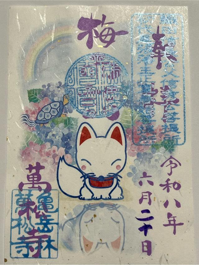 愛知県名古屋市中区大須3-29-12 亀嶽林 萬松寺の御朱印