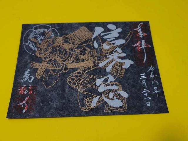 亀嶽林 萬松寺の御朱印5