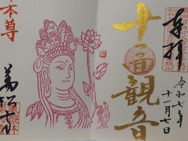 亀嶽林 萬松寺の御朱印1