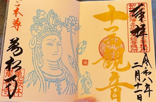 愛知県名古屋市中区大須3-29-12 亀嶽林 萬松寺の御朱印