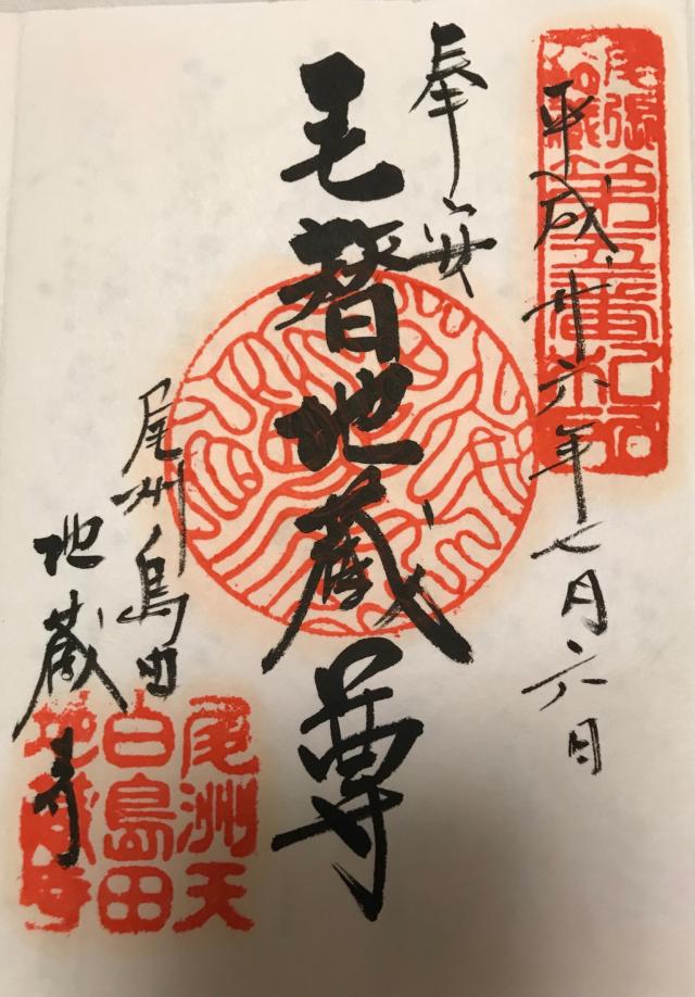 地蔵寺の御朱印8